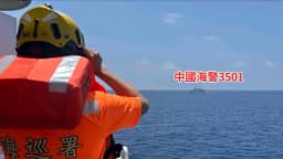 Taiwán denuncia que China desplegó más de 100 buques a lo largo de la Primera Cadena de Islas